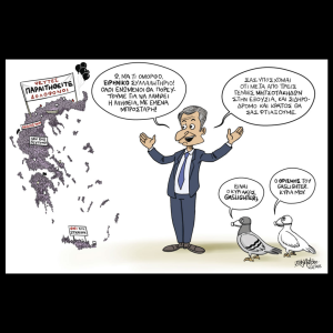 Σκίτσο της Εφ.Συν. [John Antono 06.03.2025]