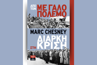 «Από τον Μεγάλο Πόλεμο στη διαρκή κρίση: Η άνοδος της χρηματοπιστωτικής αριστοκρατίας στην εξουσία και η αποτυχία της δημοκρατίας» (Εκδοτικός Οργανισμός Λιβάνη) του Μαρκ Σενέ