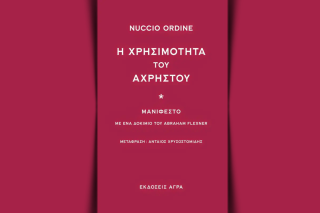 «Η χρησιμότητα του άχρηστου» του Nuccio Ordine