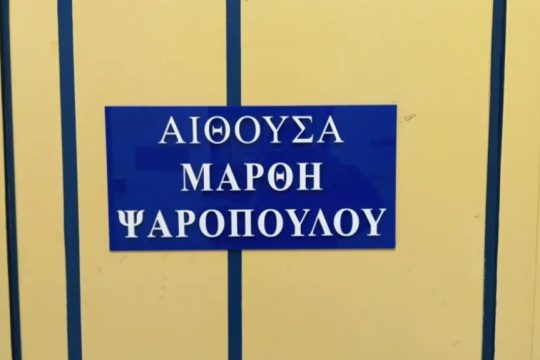 DIPAE_Marthi_Psarropoulou_Tempi_1020_1
