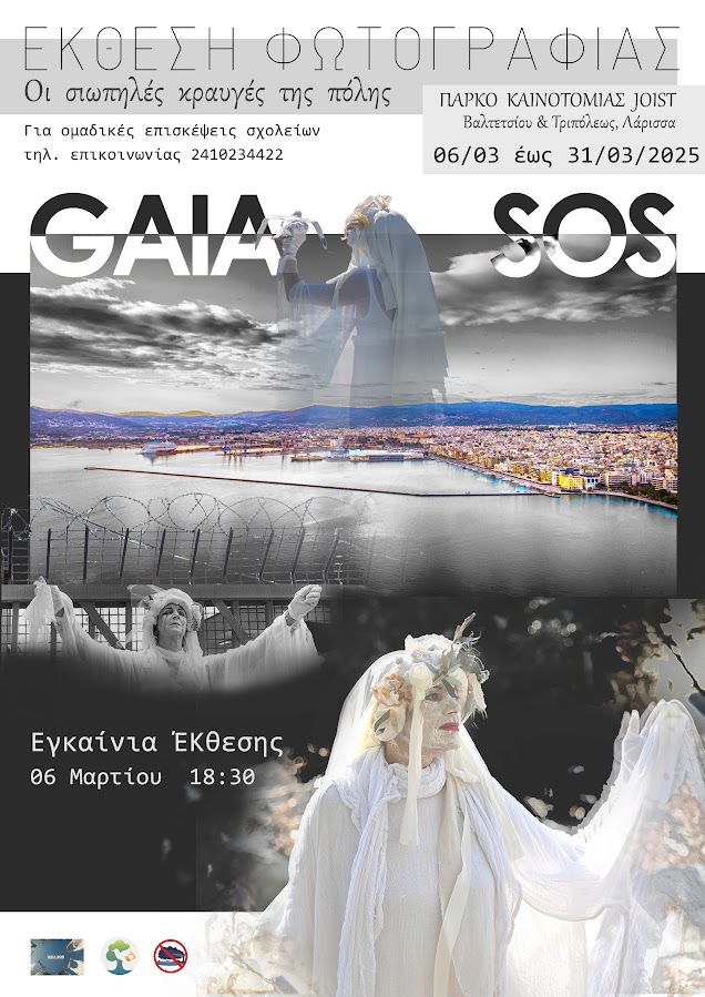 GAIA SOS
