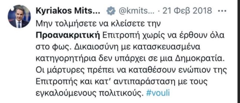 mitsotakis