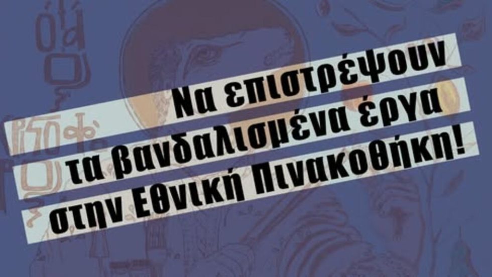afisa-diamartyria pinakothiki