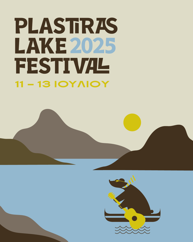 afisa-plastiras festival