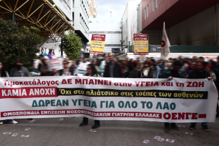 διαδήλωση νοσοκομειακών γιατρών