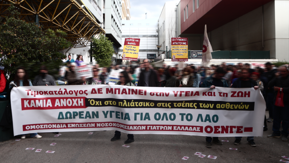 διαδήλωση νοσοκομειακών γιατρών