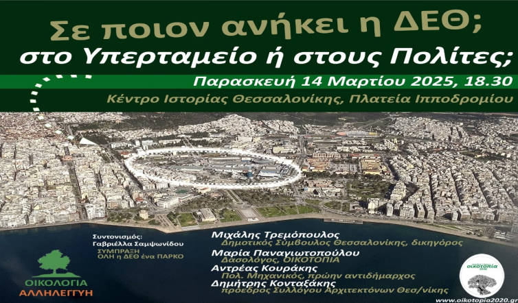 αφίσα εκδήλωσης