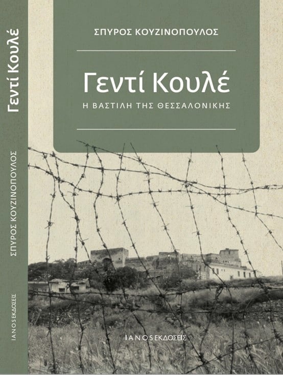 Το εξώφυλλο του βιβλίου
