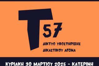Πανελλαδική συνάντηση