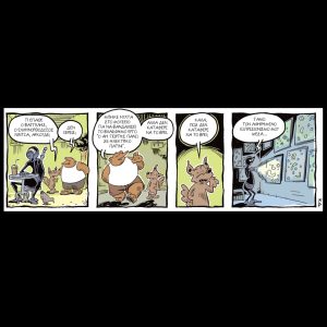 Ενα αρκούδι μετράει τ’άστρα 22.03.2025