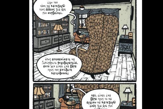 kare-othonaiou