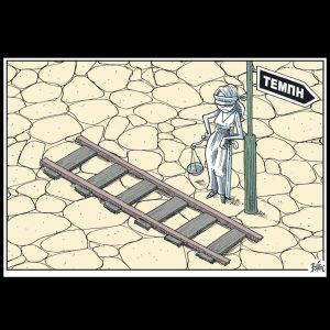 Πολιτικώς ανορθόδοξα 22.03.2025