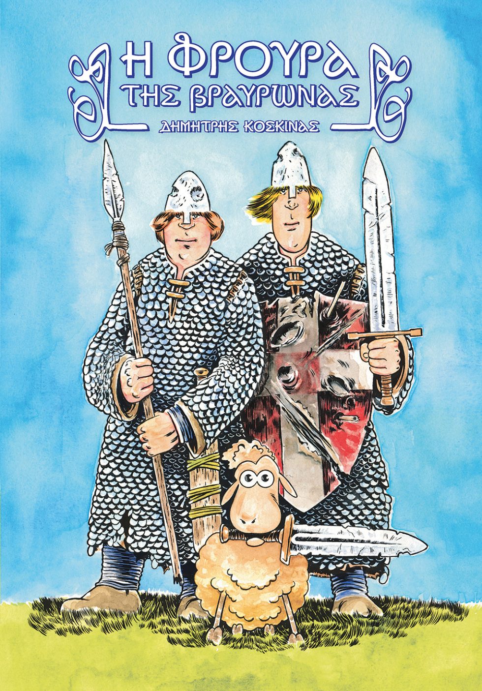 kare-the-guard