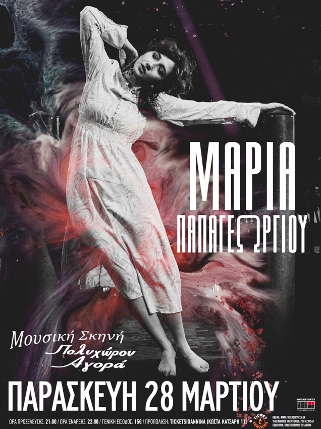 maria papageorgiou