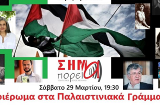 Εκδήλωση