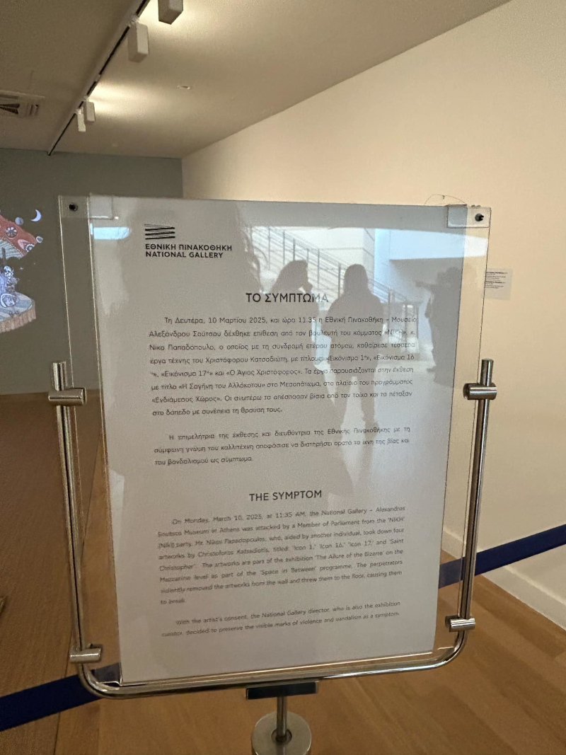 Εθνική Πινακοθήκη