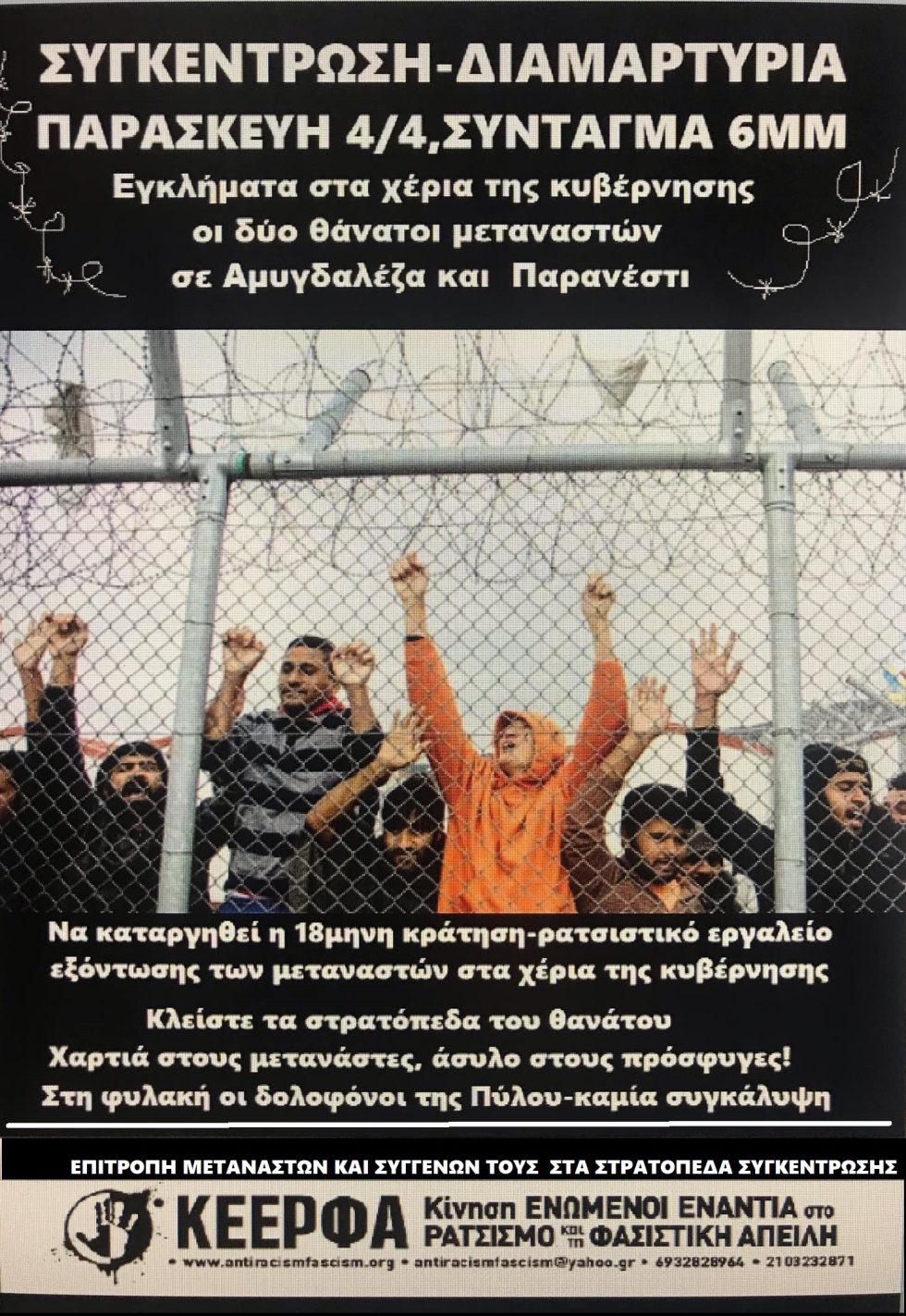αφίσα για συγκέντρωση της ΚΕΕΡΦΑ