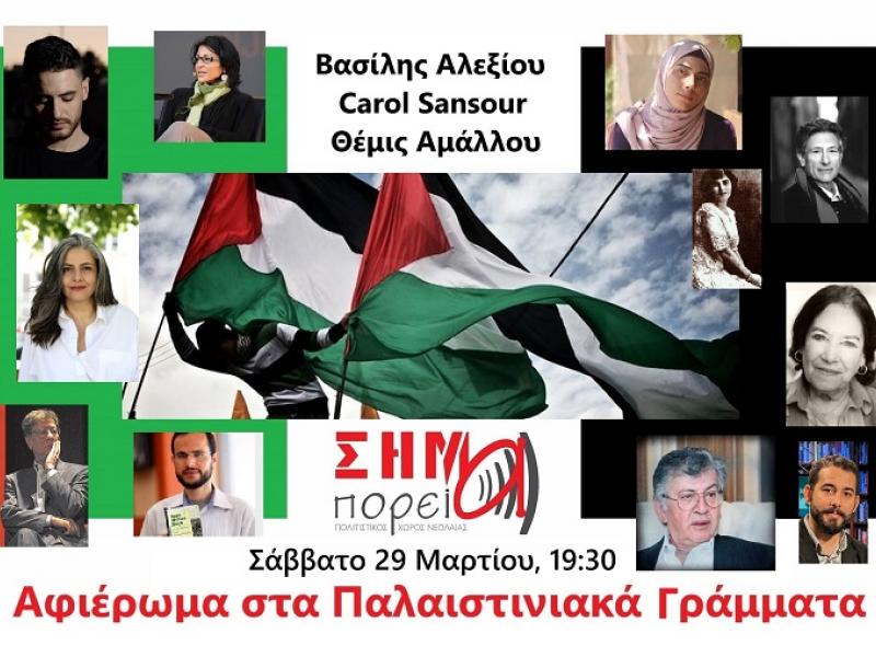 Σήμα Εκδήλωση