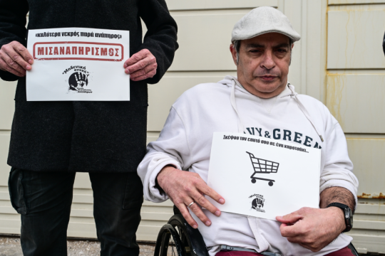 ΚΙΝΗΣΗ ΧΕΙΡΑΦΕΤΗΣΗΣ ΑΝΑΠΗΡΩΝ