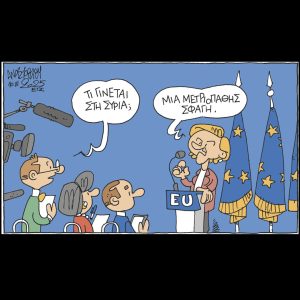 Σκίτσο της Εφ.Συν. [Τ.Αναστασίου 11.03.2025]