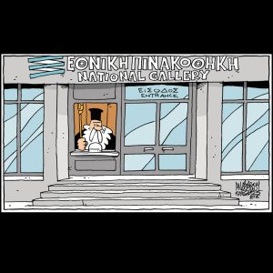 Σκίτσο της Εφ.Συν. [Τ.Αναστασίου 18.03.2025]
