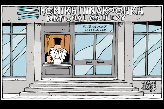 skitso-anastasiou