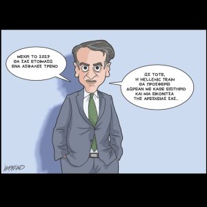 Σκίτσο της Εφ.Συν. [Κ.Γρηγοριάδης 04.03.2025]