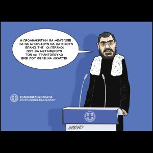 Σκίτσο της Εφ.Συν. [Κ.Γρηγοριάδης 21.03.2025]