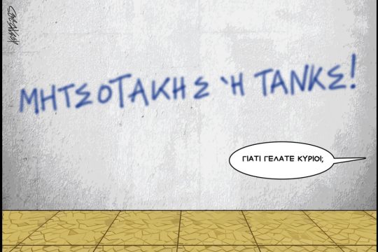 skitso-grigoriadis
