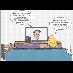 Σκίτσο της Εφ.Συν. [Κ.Γρηγοριάδης 31.03.2025]