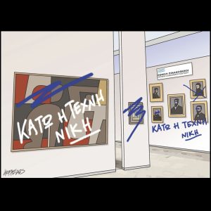 Σκίτσο της Εφ.Συν. [Κ.Γρηγοριάδης 11.03.2025]