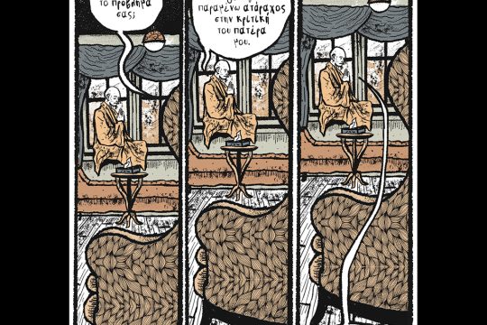 skitso-othonaiou