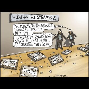 Σκίτσο της Εφ.Συν. [Π.Ζερβός 21.03.2025]