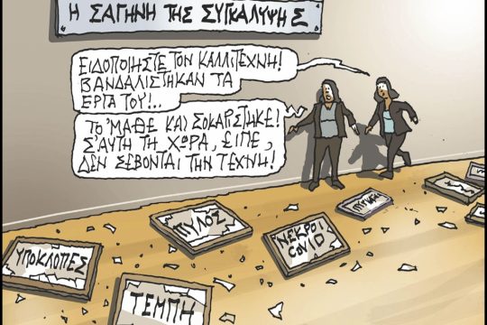 skitso-zervos