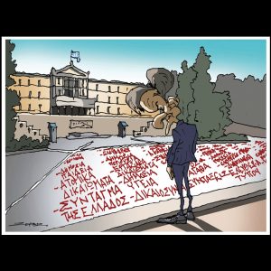 Σκίτσο της Εφ.Συν. [Π.Ζερβός 22.03.2025]