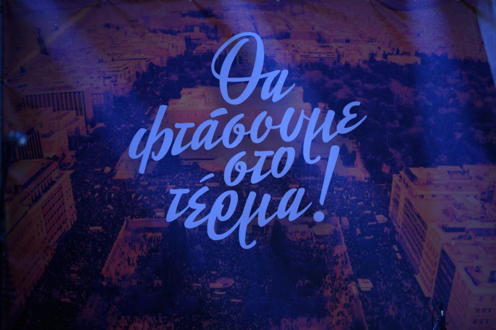 Σύνταγμα συναυλία