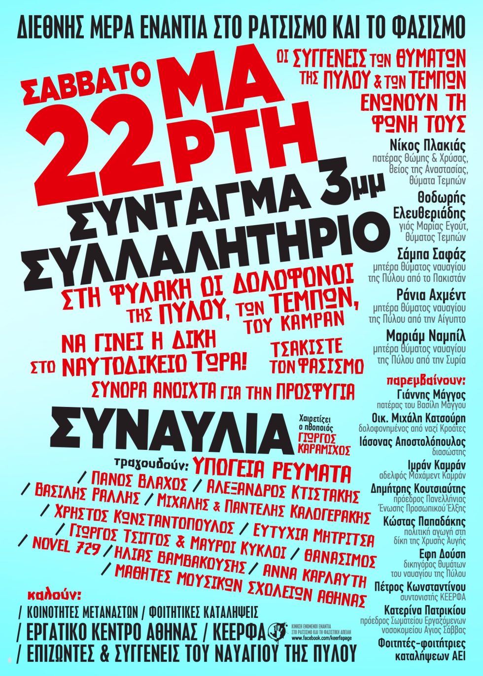 συναυλία ΚΕΕΡΦΑ