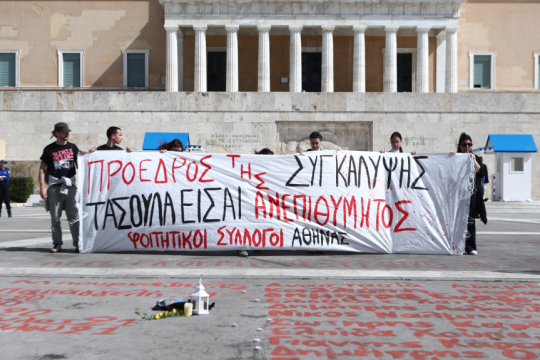 Φοιτητικό συλλαλητήριο