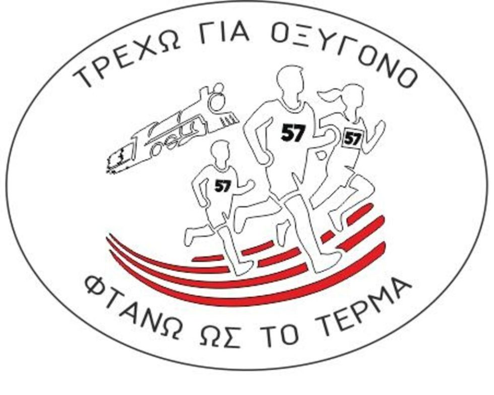 trexo gia oxygono