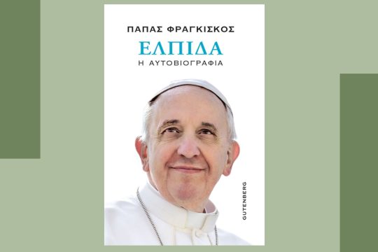 vilvio-papas