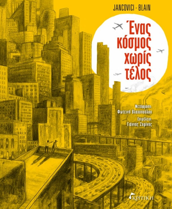 vivlio-enas kosmos xoris telos