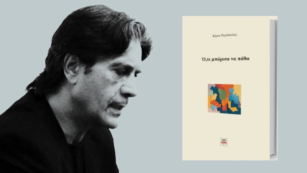 Ο συγγραφέας του βιβλίου και το εξώφυλλό του