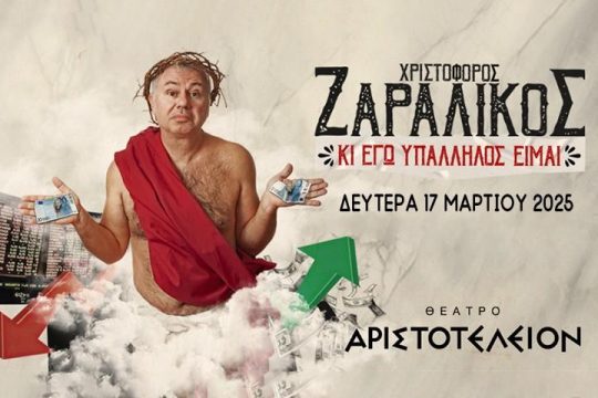 zaralikos-parastasi