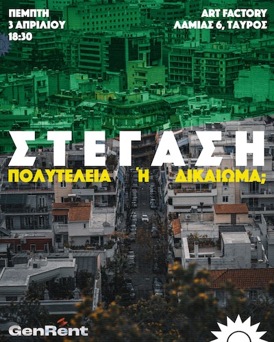 Αφίσα εκδήλωσης ΠΑΣΟΚ
