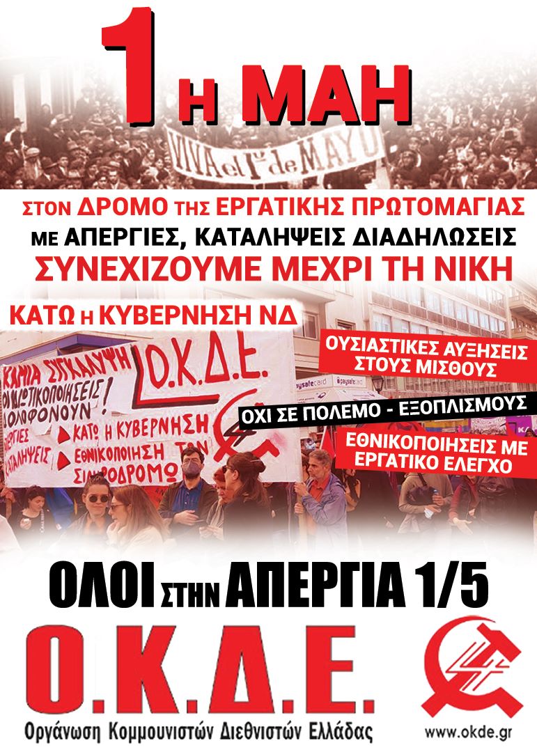 πρωτομαγιά