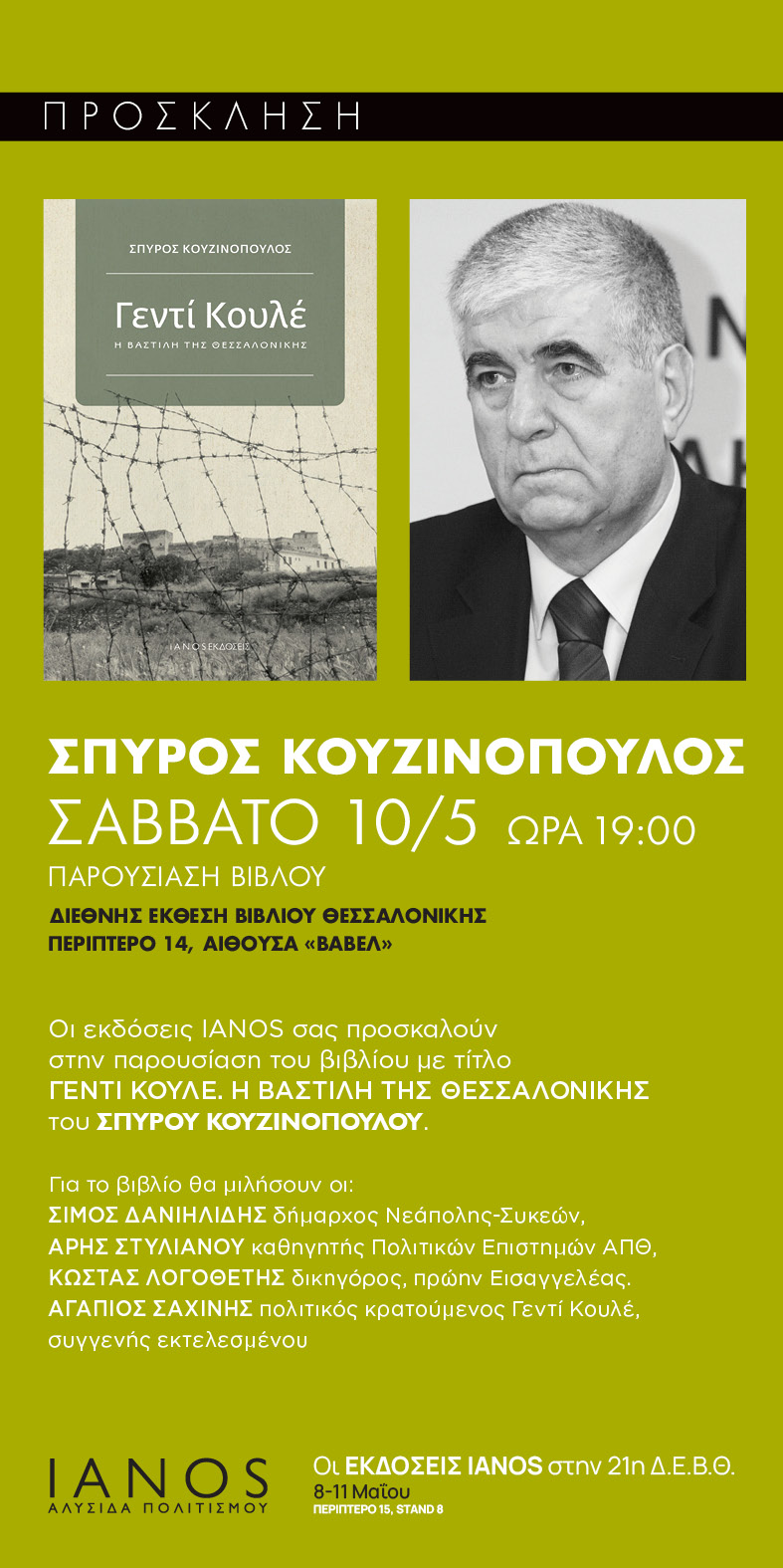 ianos