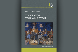 Το νέο βιβλίο του Κώστα Δουζίνα «Το Κράτος των Δικαστών»