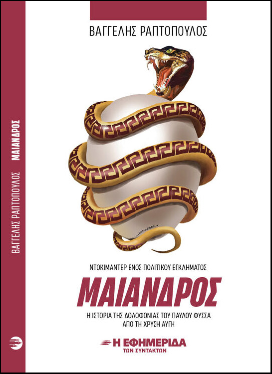 maiandros