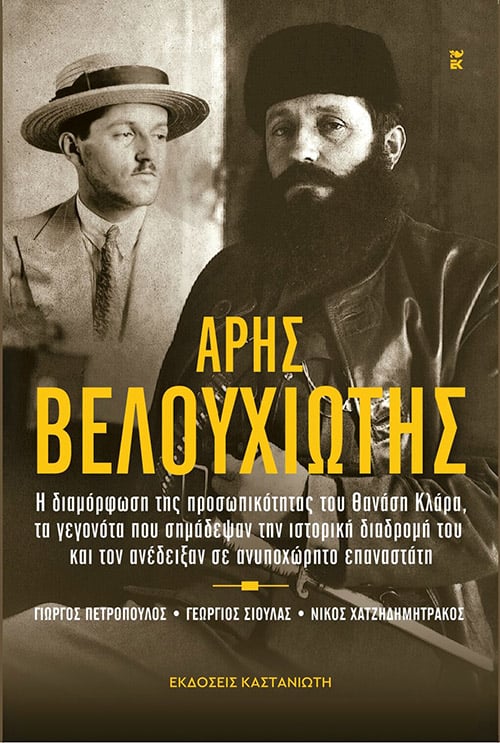 velouxiotis vivlio