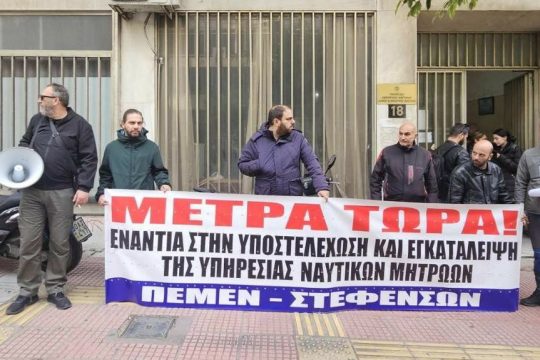 Παράσταση διαμαρτυρίας ΠΕΜΕΝ και ΣΤΕΦΕΝΣΩΝ